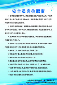 安全员岗位职责