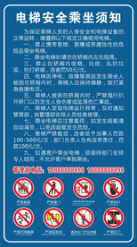 电梯安全乘坐须知