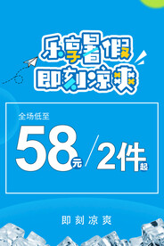 乐享暑假 