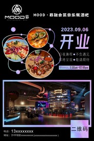 酒吧开业传单