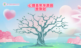 签到处