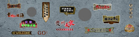 美食标语牌