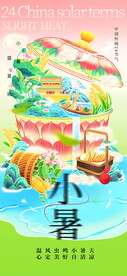 小暑海报