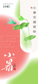 小暑