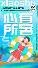 小暑