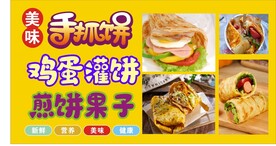 手抓饼