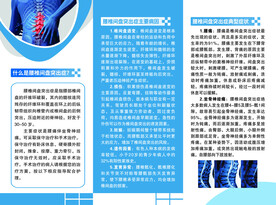 腰椎间盘突出三折页