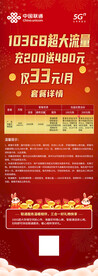 中国联通超大流量套餐展架