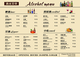 酒吧菜单