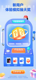 抽奖页面海报