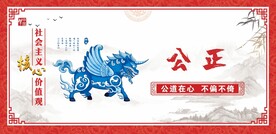 公正  图片