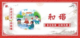 和谐 图片