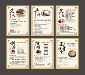 中医养生展板