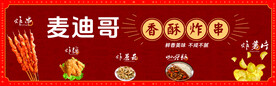 炸串门头  招牌