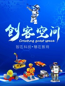 创客空间