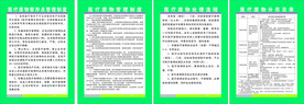 医疗废物管理制 处理流程 