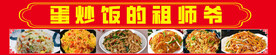 蛋炒饭