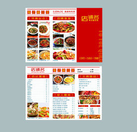 饭店三折页菜单