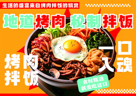 韩国拌饭烤肉拌饭