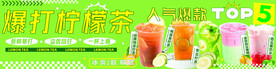 爆打柠檬茶