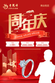 老凤祥珠宝周年庆