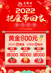 老凤祥珠宝春节新年