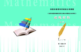 教学课题材料封皮