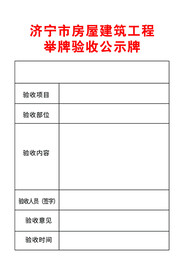 公示牌 
