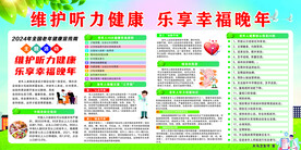 维护听力健康 乐享幸福晚年