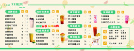 果茶价目表