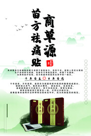 祛痛贴