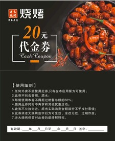 烧烤代金券