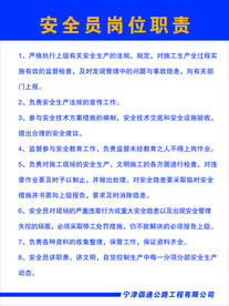 安全员岗位职责