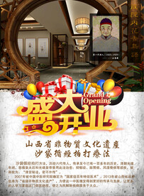 沙袋循经拍打疗法海报