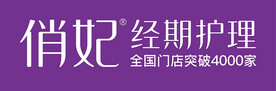 俏妃经期护理门头