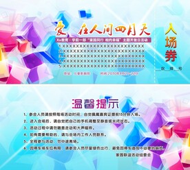 入场券 门票