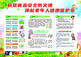 老年人食品健康