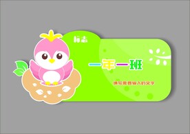 幼儿园班牌吊牌