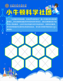 小牛顿科学社团