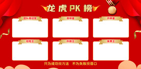 PK榜