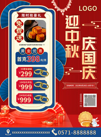 中秋国庆单页