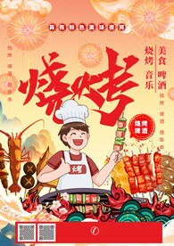 烧烤单页