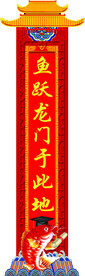 金榜题名