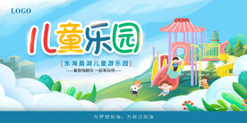 儿童乐园海报