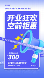 蓝色开业海报