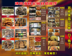 自助烤肉火锅