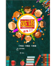 英语培训招生海报