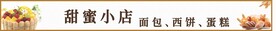 烘焙小店