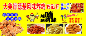 风味炸鸡