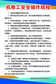 机修工安全操作规程
